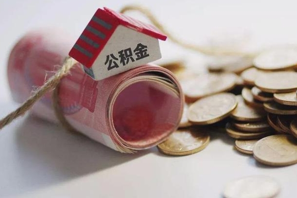 改则中介靠什么提取了公积金（改则急需用钱提取公积金的方法）